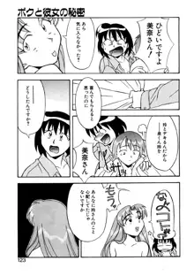 ボクと彼女の秘密, 日本語