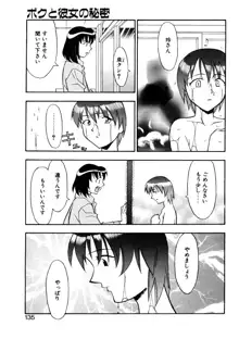 ボクと彼女の秘密, 日本語