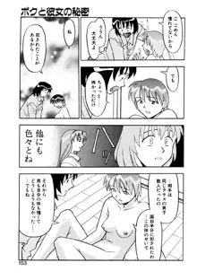 ボクと彼女の秘密, 日本語