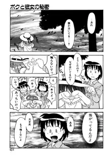 ボクと彼女の秘密, 日本語