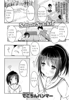 SummerSparker, 한국어