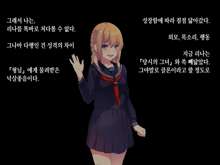 Ore ga Kanojo o Okasu Wake, 한국어