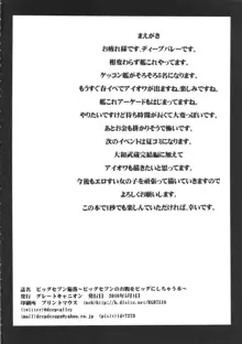 ビッグセブン生殖作戦～他所の鎮守府の長門と陸奥に洗脳探照灯照射！好き放題パコってお腹をビッグにしちゃう本～, 日本語