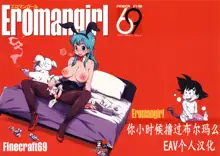 Eromangirl, 中文