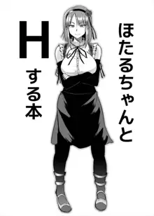 ほたるちゃんとHする本, 日本語