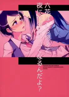 Rikka wa Koumiete Yoru ni Naru to Eroku Narunda yo? | Despite how she may seem. Rikka gets lewd at night, English