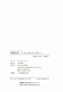 禁断家族－シークレット・ラブ－, 日本語