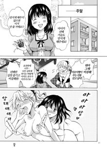 OL-san ga Oppai dake de Icchau Manga | OL 아가씨가 가슴만으로 가버리는 만화, 한국어