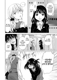 OL-san ga Oppai dake de Icchau Manga | OL 아가씨가 가슴만으로 가버리는 만화, 한국어