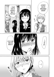 OL-san ga Oppai dake de Icchau Manga | OL 아가씨가 가슴만으로 가버리는 만화, 한국어