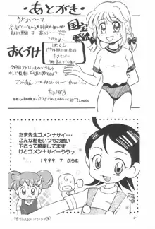 ぱっくん, 日本語