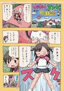 はじめての乳首オナニー, 日本語