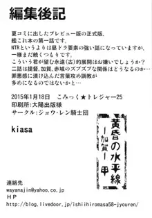 黄昏の水平線‐加賀‐甲, 日本語