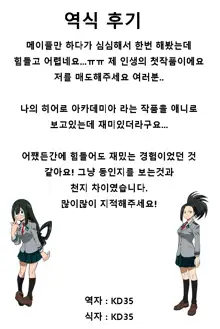 Yaoyoroppai to Kerokero, 한국어