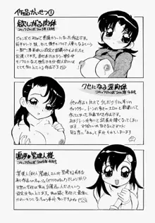 淫肉女体図鑑, 日本語