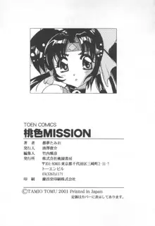 桃色mission, 日本語