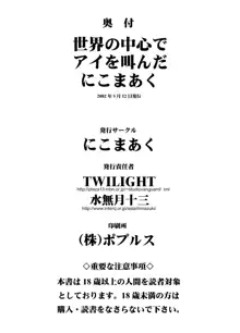 世界の中心でアイを叫んだにこまあく, 日本語