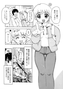 となりのエンジェル, 日本語