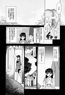 淫汁に濡れた花園, 日本語