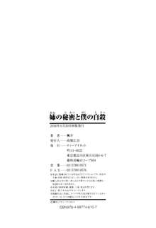 姉の秘密と僕の自殺, 日本語