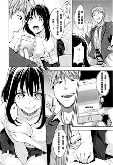 Egao o Sakasete Ch. 4, 中文