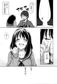 Egao o Sakasete Ch. 4, 中文