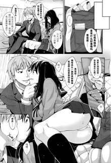 Egao o Sakasete Ch. 4, 中文