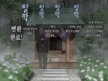 Tsuyugomori Nuresuke Miko Rape, 한국어