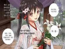 Tsuyugomori Nuresuke Miko Rape, 한국어