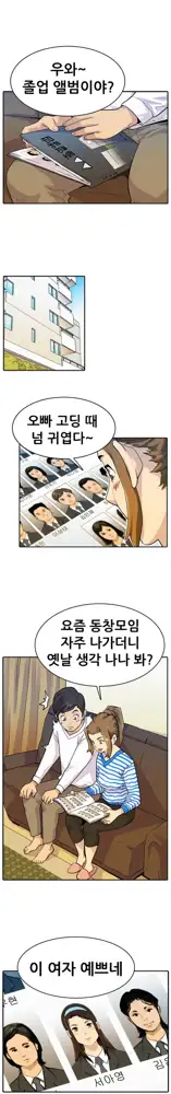 Schoolmate meetings Ch. 0-15, 한국어