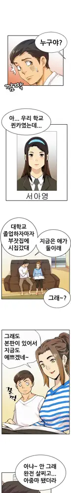 Schoolmate meetings Ch. 0-15, 한국어