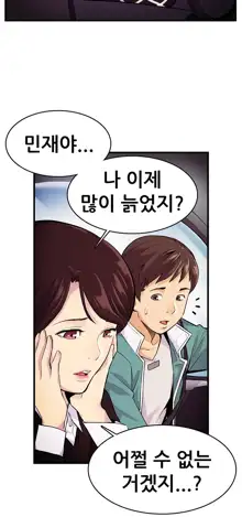 Schoolmate meetings Ch. 0-15, 한국어