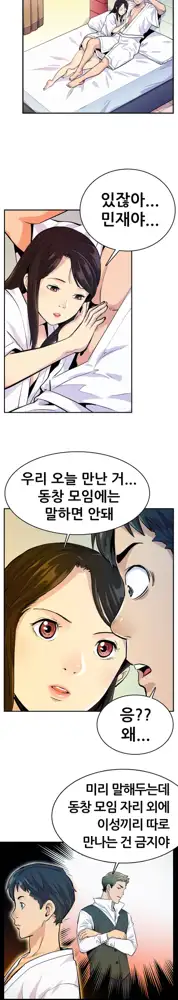 Schoolmate meetings Ch. 0-15, 한국어