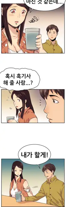 Schoolmate meetings Ch. 0-15, 한국어