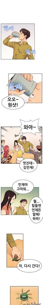 Schoolmate meetings Ch. 0-15, 한국어