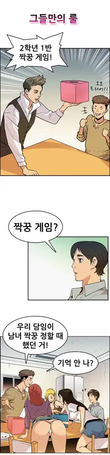 Schoolmate meetings Ch. 0-15, 한국어