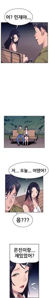 Schoolmate meetings Ch. 0-15, 한국어