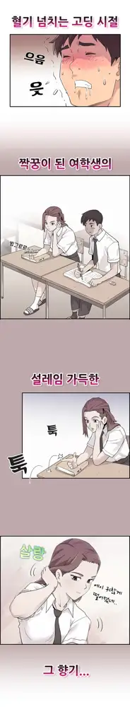 Schoolmate meetings Ch. 0-15, 한국어