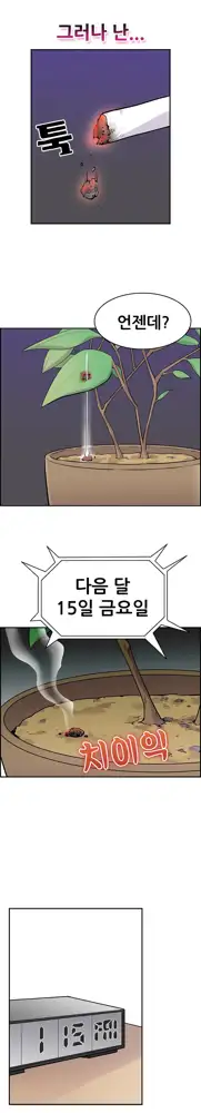 Schoolmate meetings Ch. 0-15, 한국어