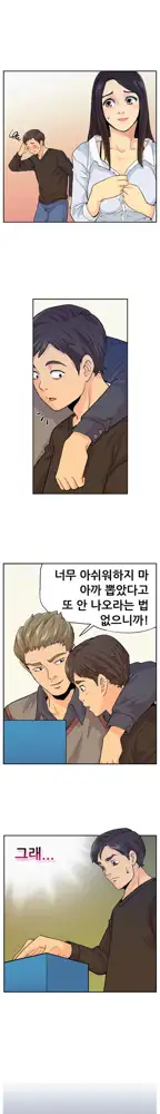 Schoolmate meetings Ch. 0-15, 한국어