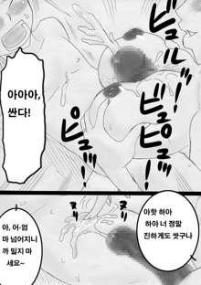 Nukunuku Kaa-chan!, 한국어