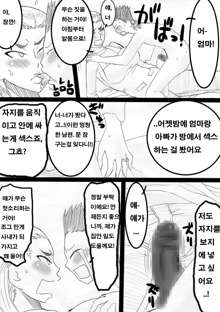 Nukunuku Kaa-chan!, 한국어