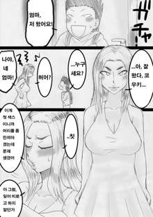 Nukunuku Kaa-chan!, 한국어