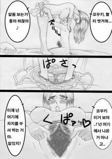 Nukunuku Kaa-chan!, 한국어