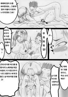 Nukunuku Kaa-chan!, 한국어