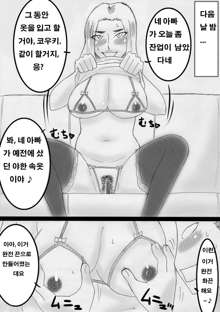 Nukunuku Kaa-chan!, 한국어