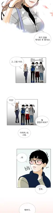 Talk to Me Ch.0-22, 한국어