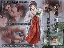 Tsuyugomori Nuresuke Miko Rape, 한국어