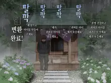 Tsuyugomori Nuresuke Miko Rape, 한국어