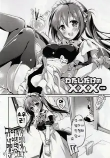 Himegoto Switch Ch. 1-3, 한국어